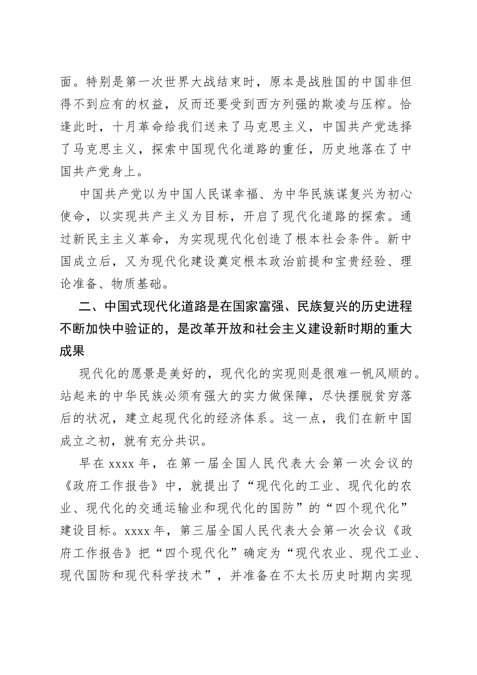 推进中国式现代化是强国建设民族复兴的唯一正确道路_第2页