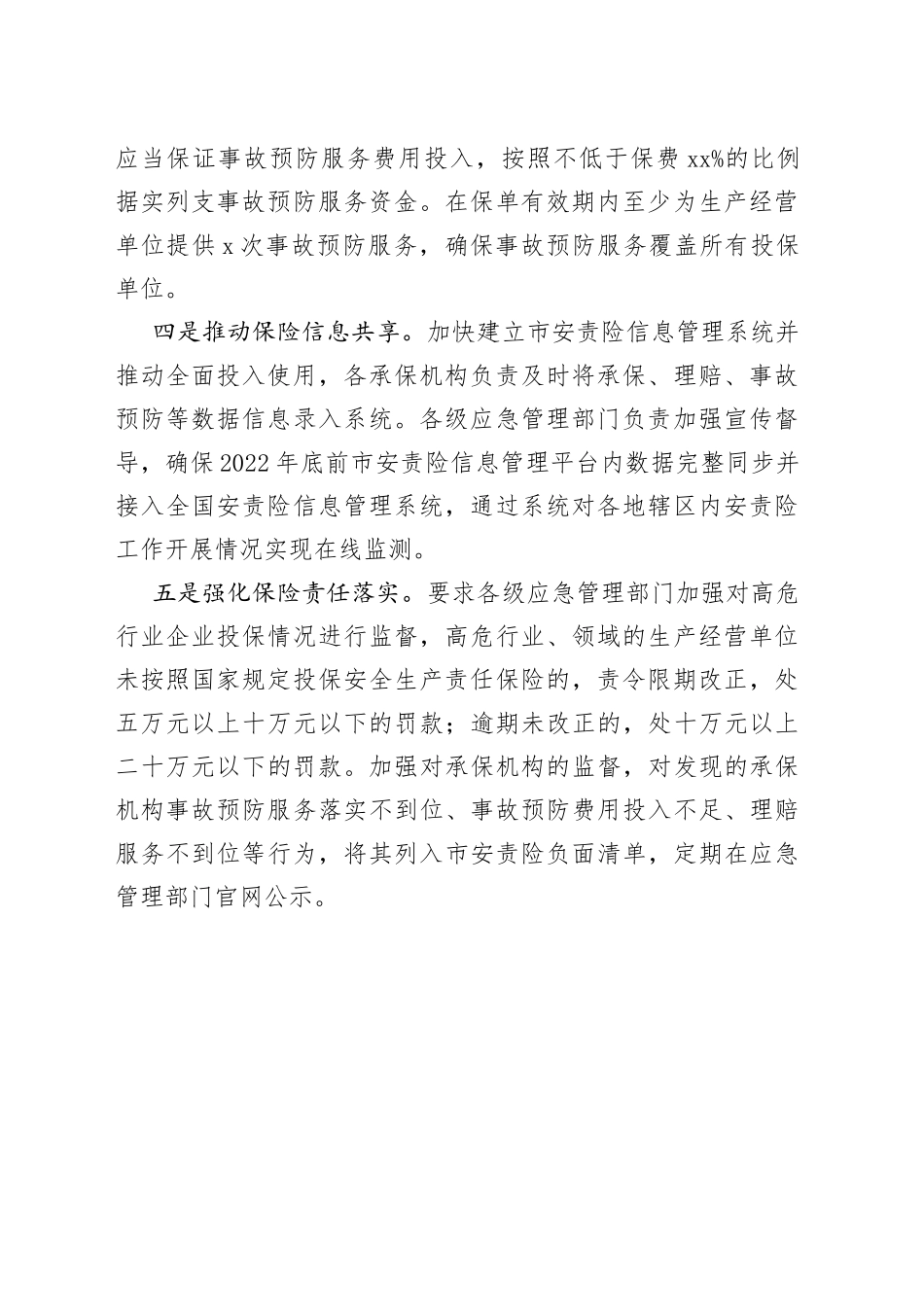 推进重点行业领域安全生产责任保险实施情况汇报_第2页