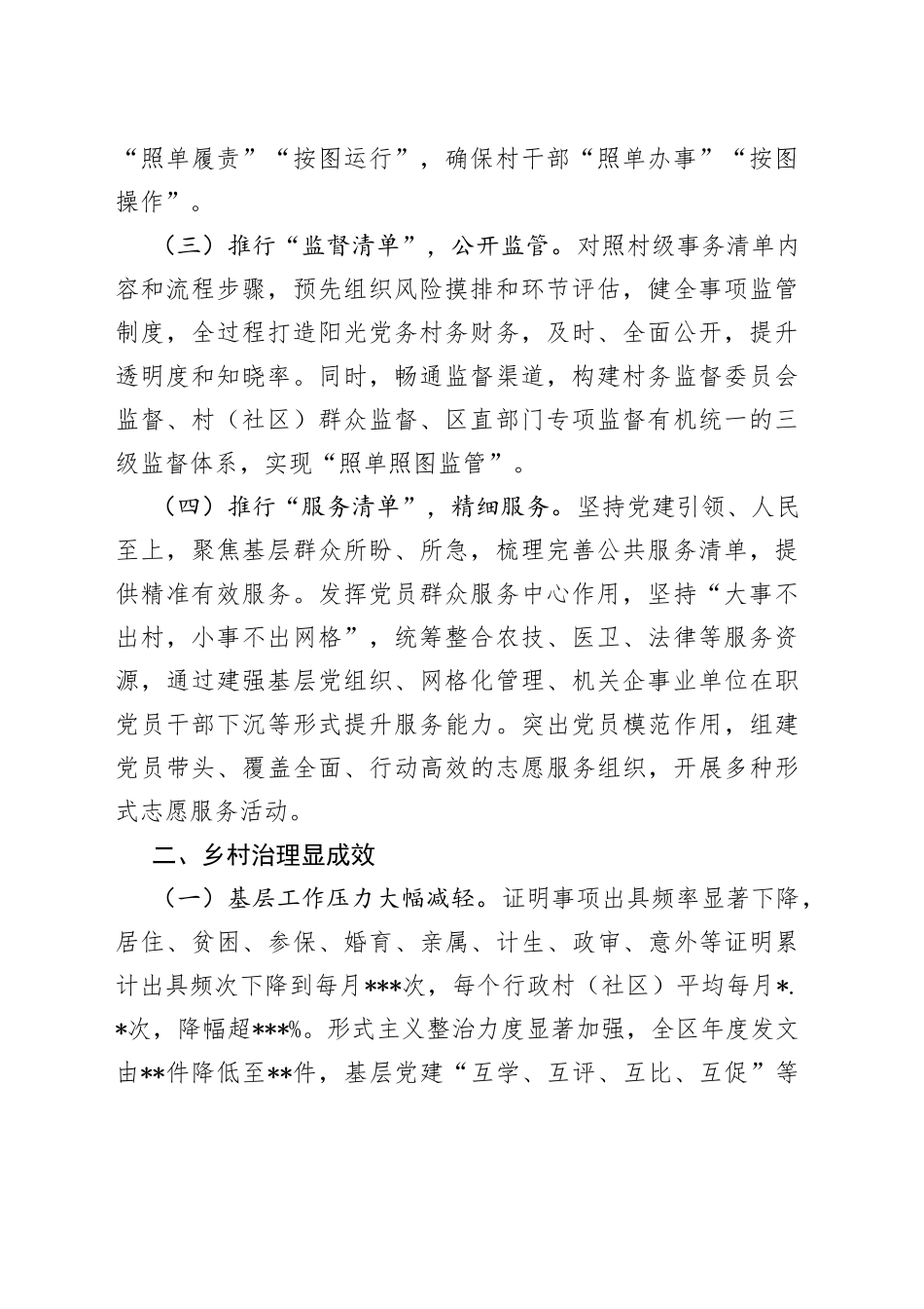 推行四项清单夯实治理基础以乡村善治推动乡村全面振兴_第2页