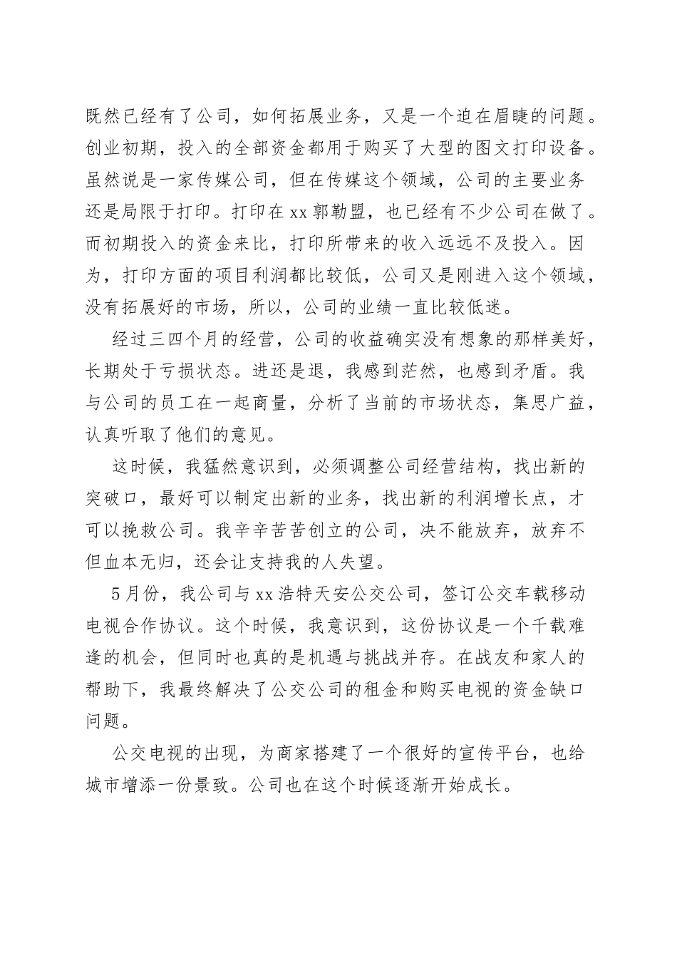 退伍军人事迹材料（6篇）_第2页