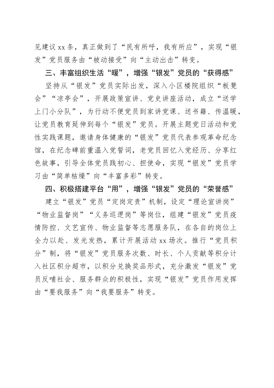 退休党员管理经验材料_第2页