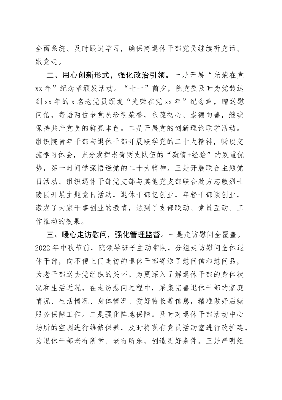 退休干部党建工作汇报_第2页