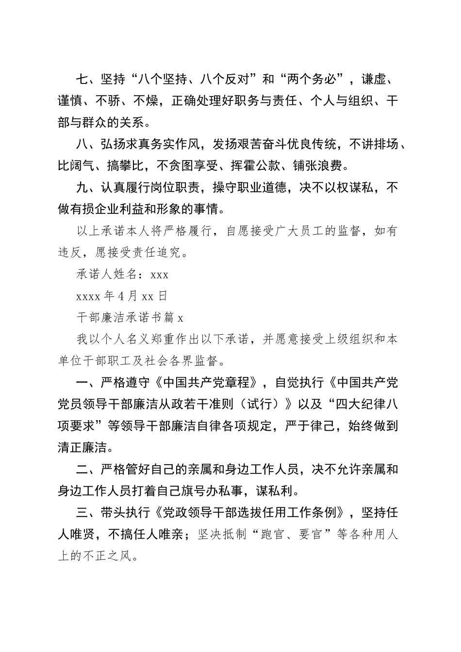 退休干部廉洁承诺书合集（13篇）_第2页