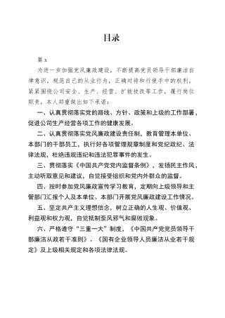 退休干部廉洁承诺书合集（13篇）