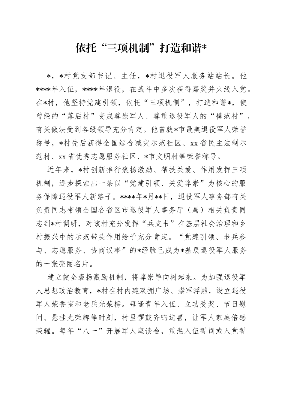 退役军人到基层优秀工作经验材料3篇_第1页