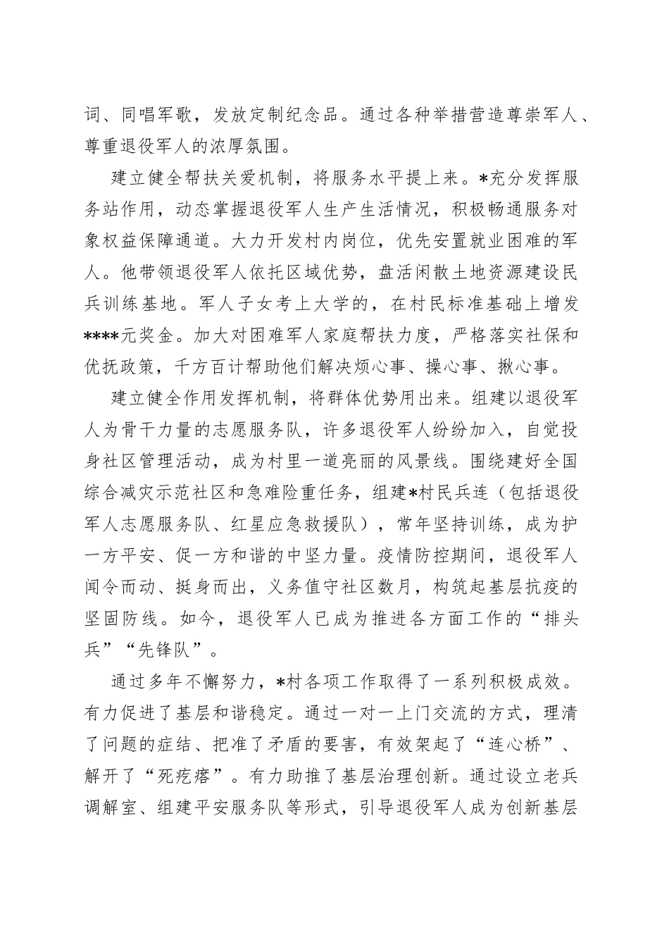 退役军人到基层优秀工作经验材料3篇_第2页