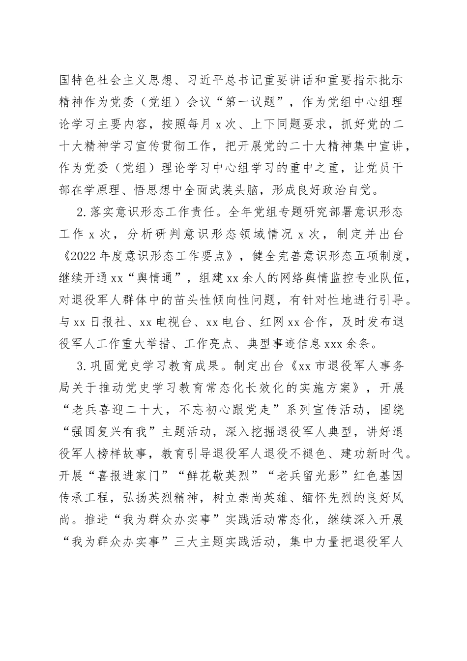 退役军人事务局2022年度领导班子工作总结_第2页