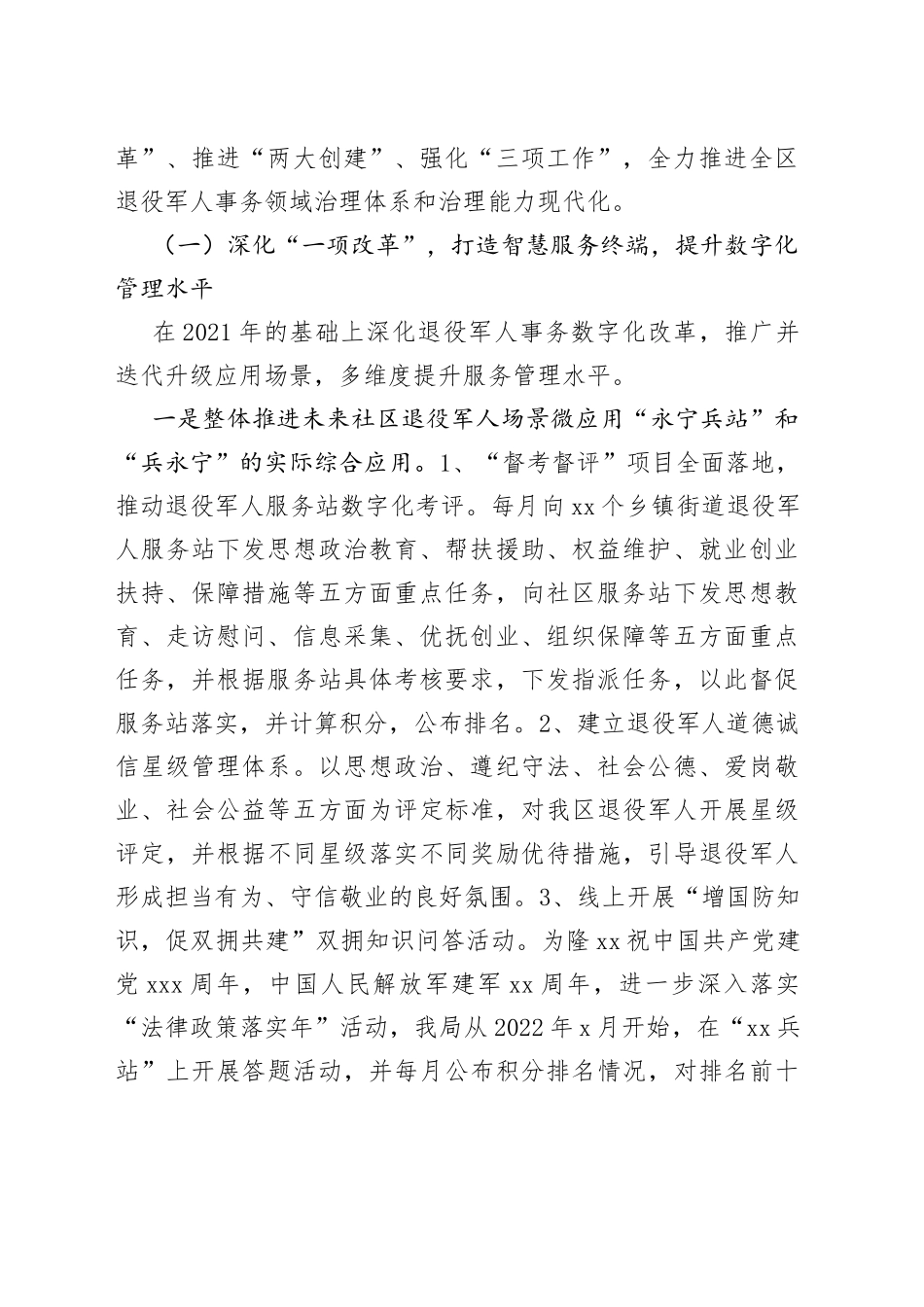 退役军人事务局2022年工作总结和2023年工作思路合集（4篇）_第2页