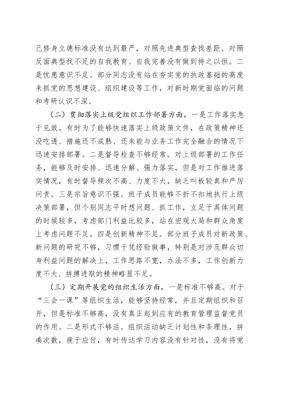 退役军人事务局党支部2022年组织生活会支委班子对照检查材料_第2页