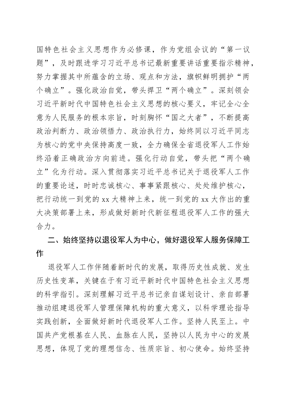 退役军人事务厅党组理论学习发言材料：推动新时代退役军人工作高质量发展工作_第2页