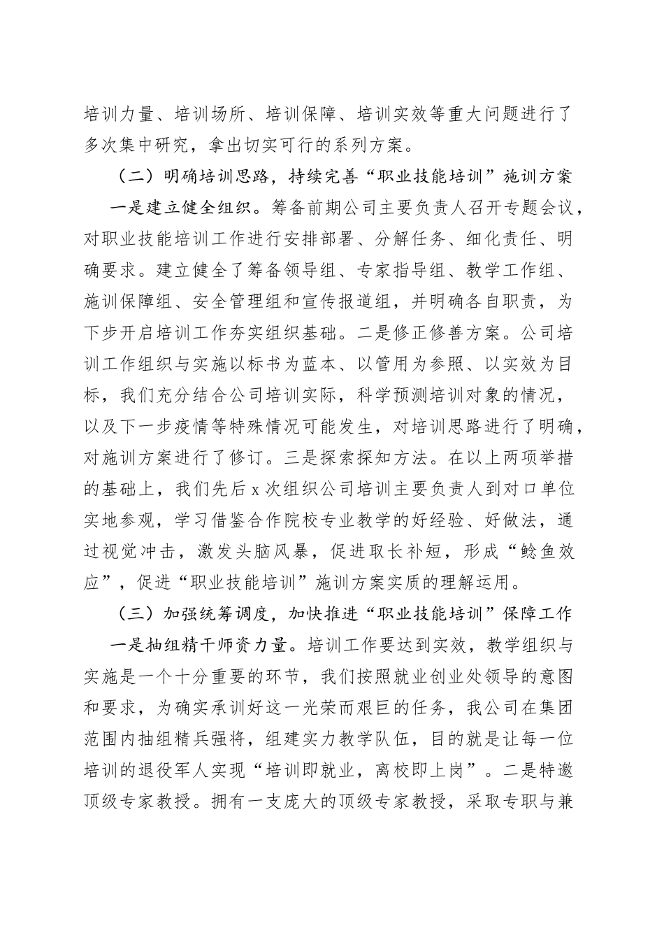 退役军人职业技能培训筹备工作汇报_第2页