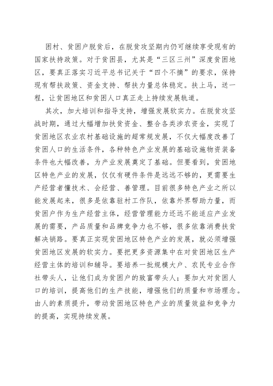 脱贫“摘帽”后转向增强“软实力”_第2页