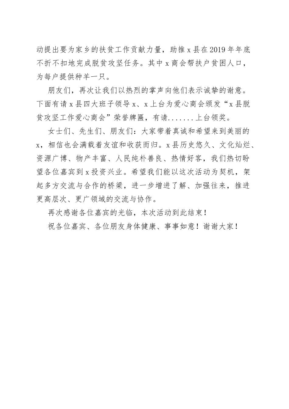 脱贫攻坚结对签约招商推介会主持词_第2页