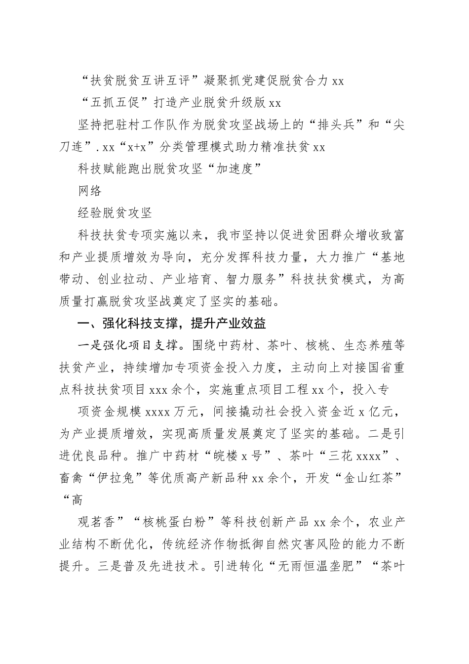 脱贫攻坚经验材料合集（23篇）_第2页