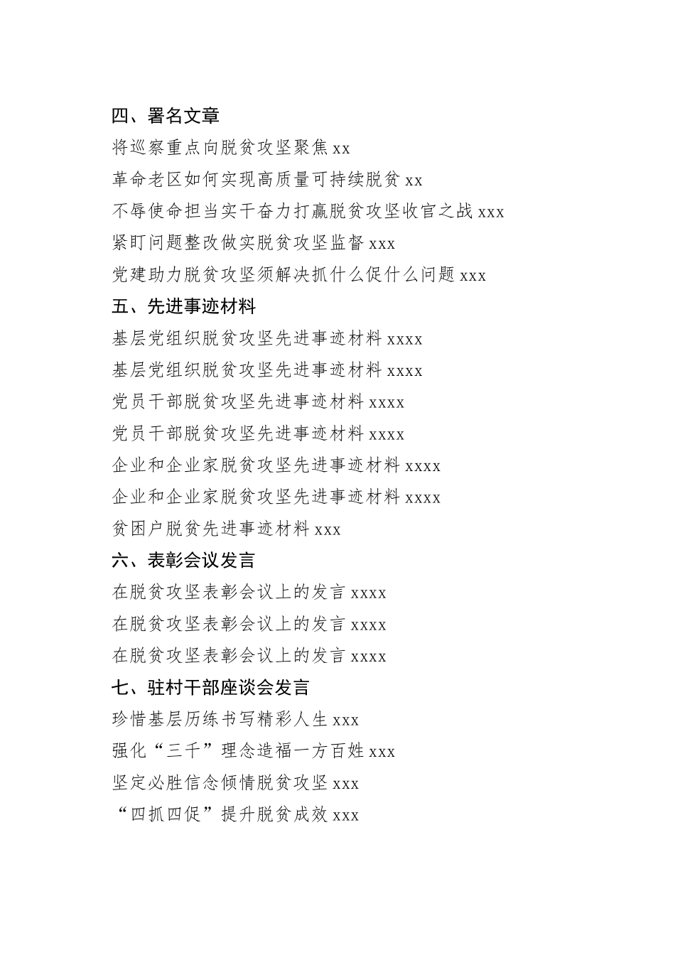 脱贫攻坚领导讲话、会议发言等资料合集（41篇）_第2页