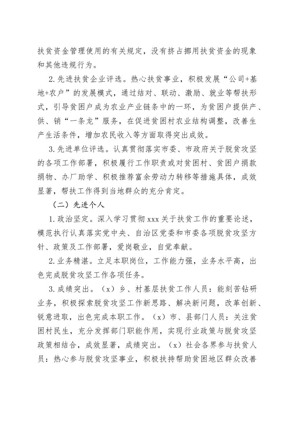 脱贫攻坚先进集体和先进个人评选表彰工作方案_第2页