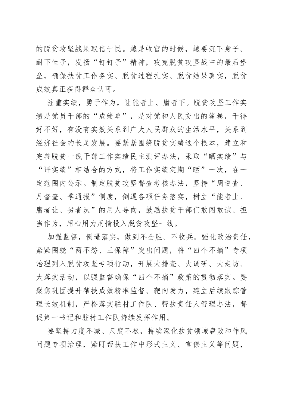 脱贫攻坚资料合集（15篇）_第2页