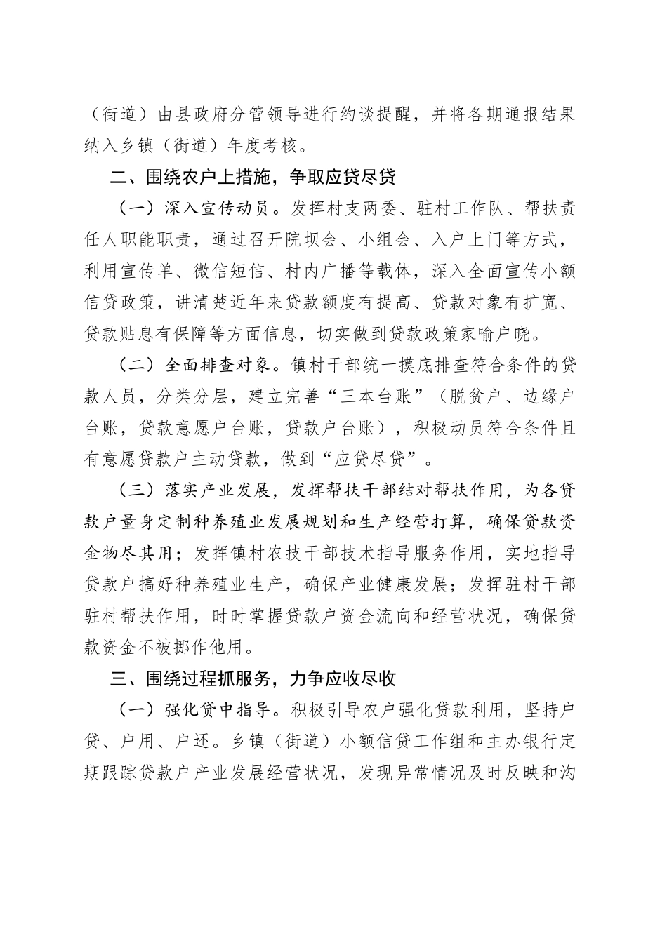 脱贫人口小额信贷的工作发言材料_第2页