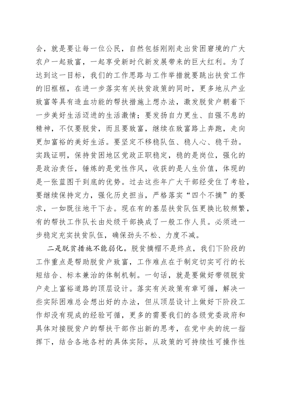 脱贫摘帽不是终点_第2页