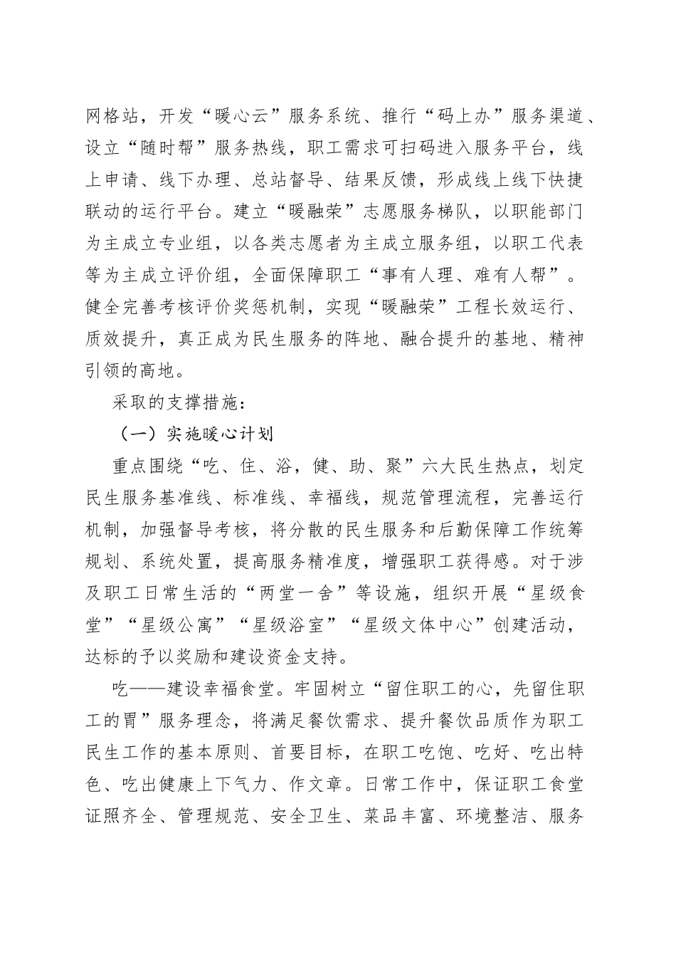 外部开发企业创建实施“暖、融、荣”服务品牌的研究与实践_第2页