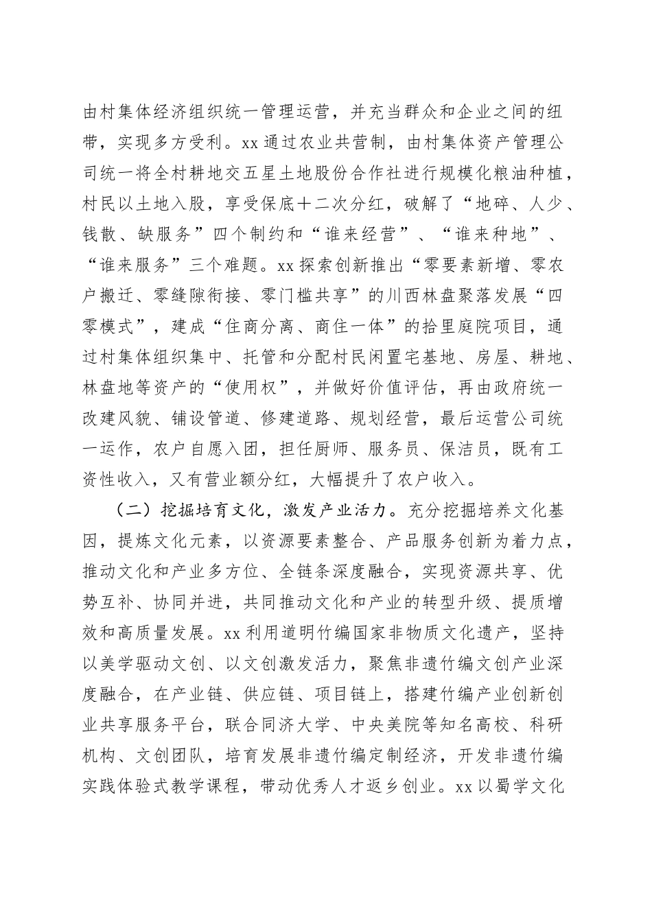 外出考察学习报告_第2页