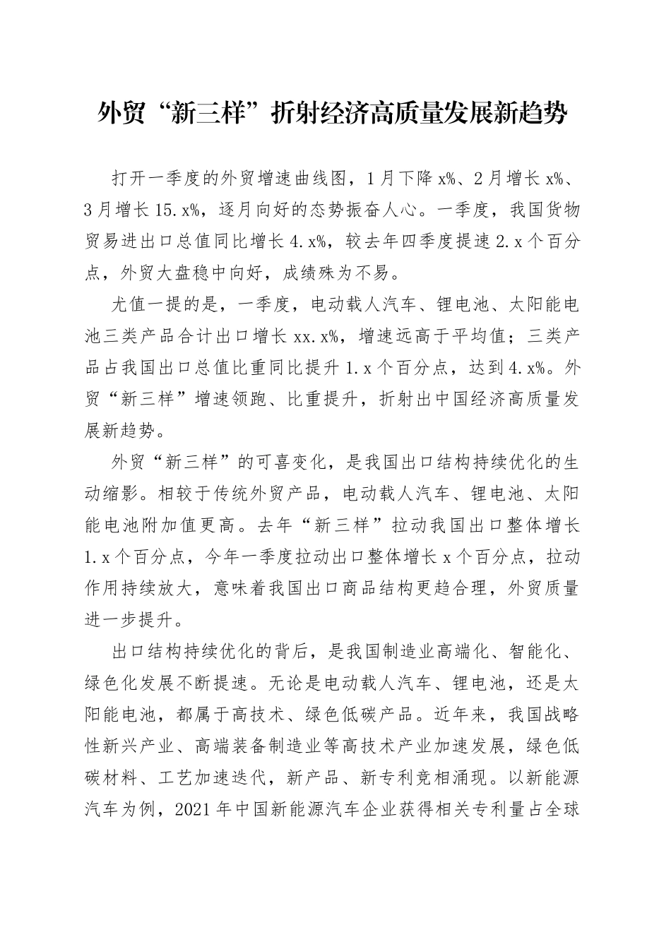外贸“新三样”折射经济高质量发展新趋势_第1页