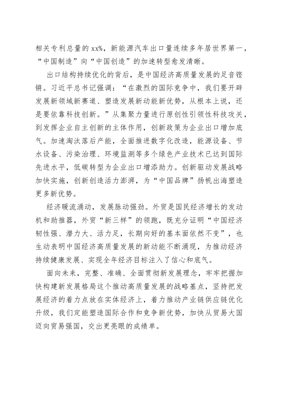 外贸“新三样”折射经济高质量发展新趋势_第2页