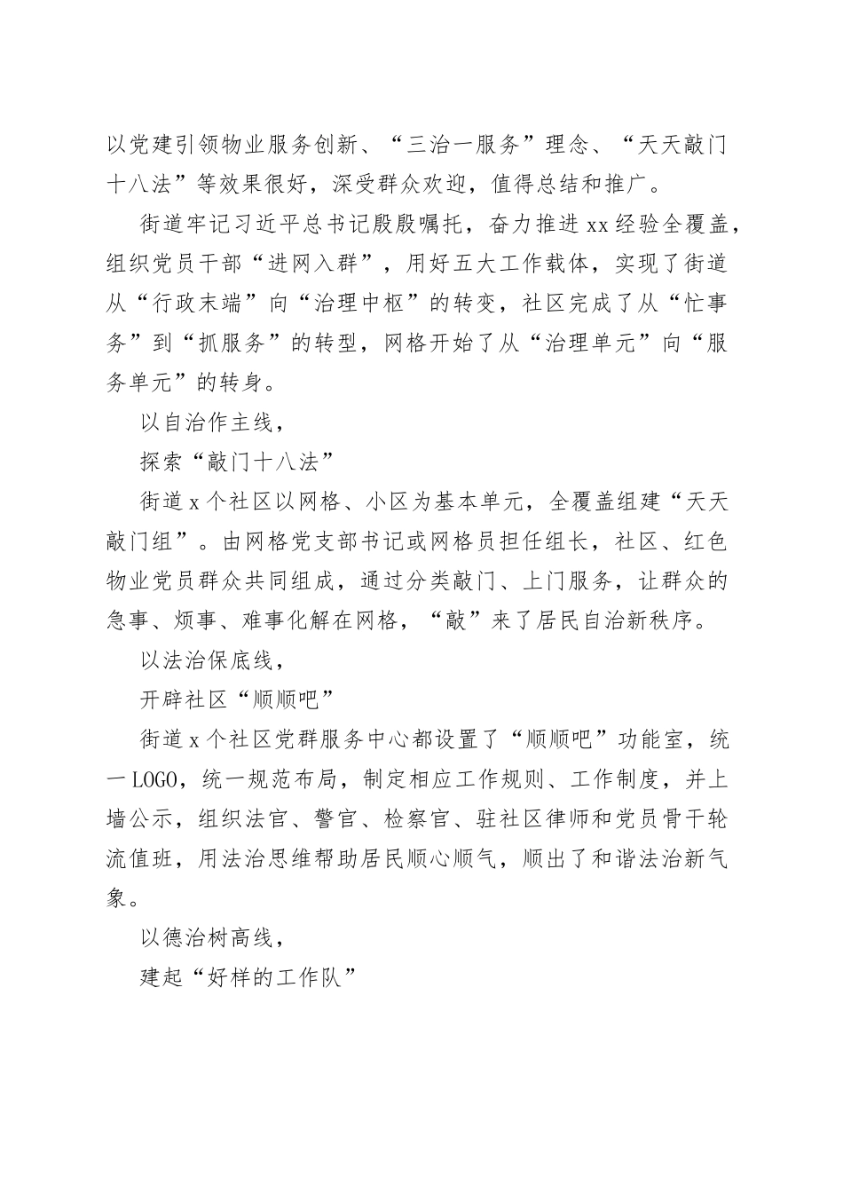 外派干部跟班学习日记合集（15篇）_第2页