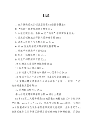 外派干部跟班学习日记合集（15篇）