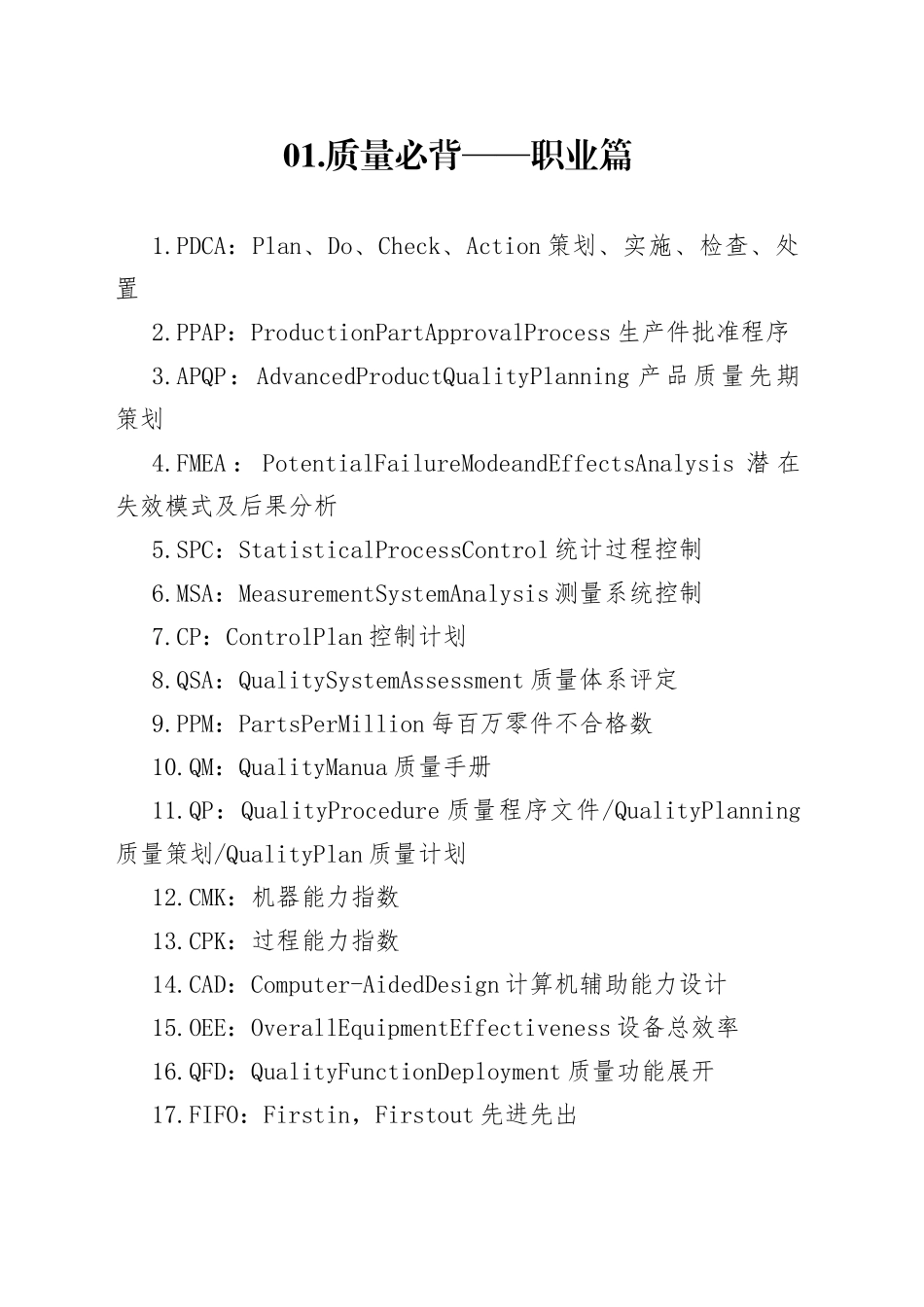 外语学习之200个工厂管理词汇_第1页