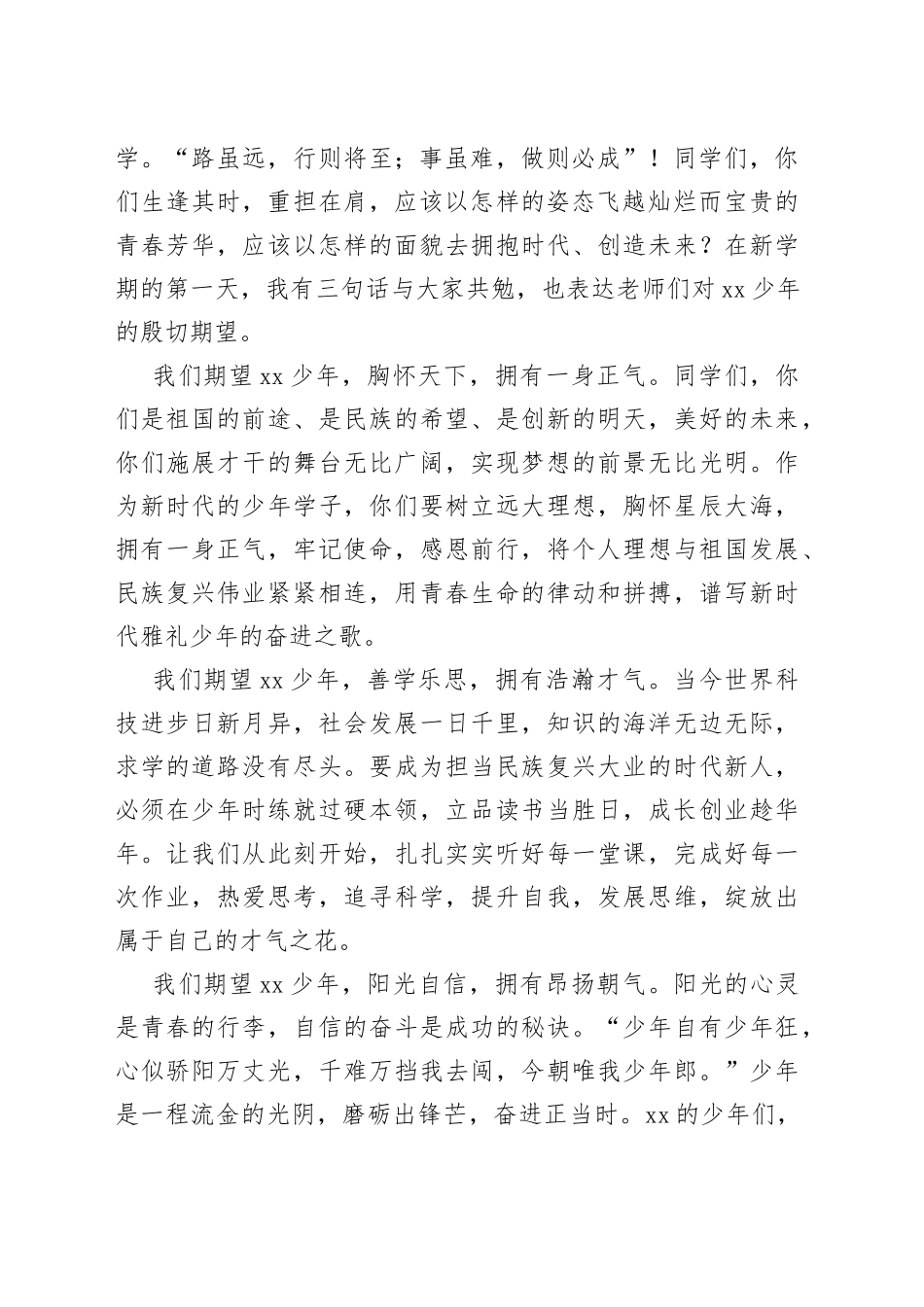 外语学院校长春季开学典礼致辞_第2页