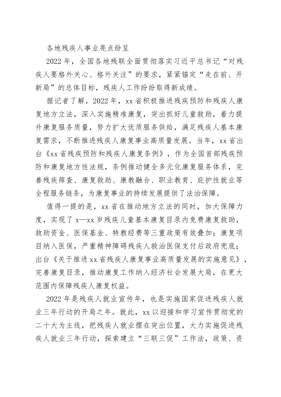 完善残疾人社会保障制度和关爱服务体系事业全面发展新局面努力开创残疾人_第2页