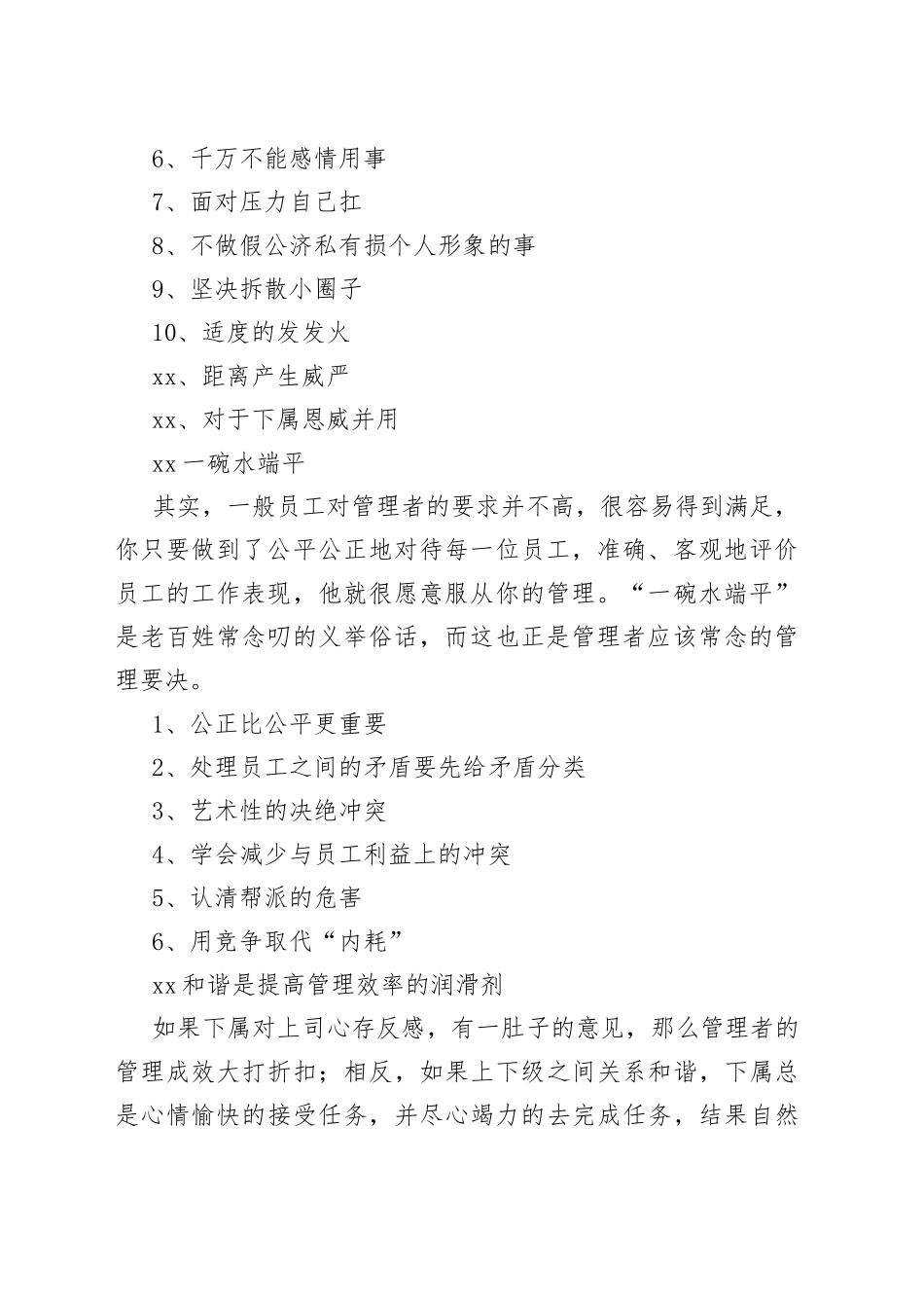 完整的团队管理手册_第2页