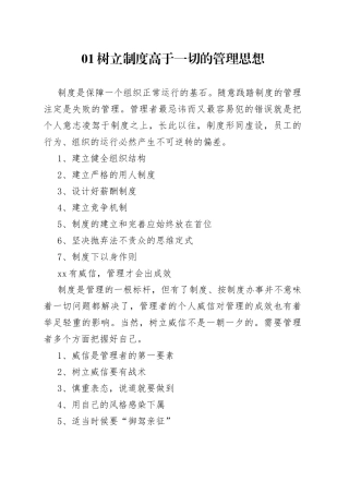 完整的团队管理手册