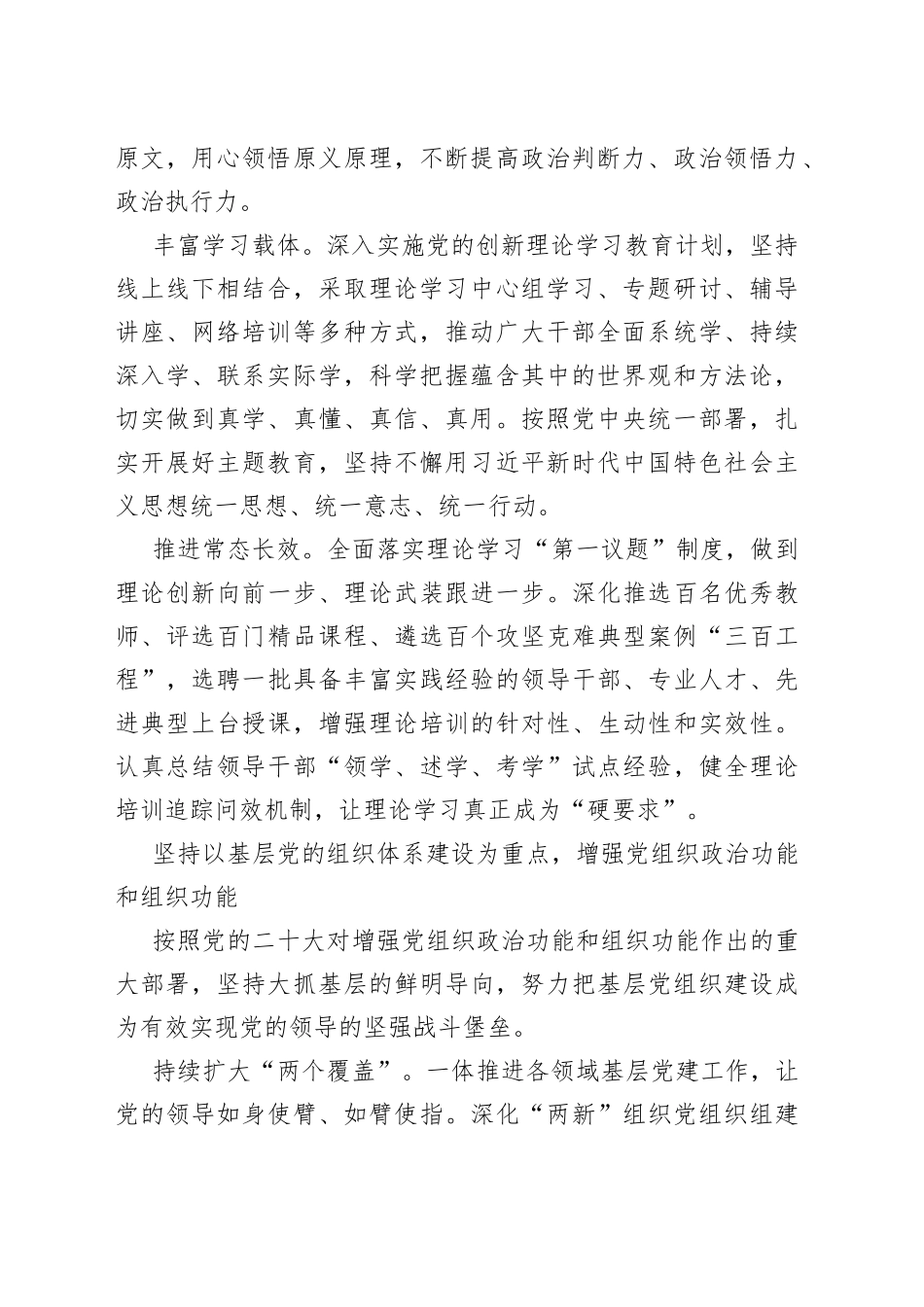 汪一光：深学笃行党的二十大精神 推动新时代组织工作高质量发展_第2页