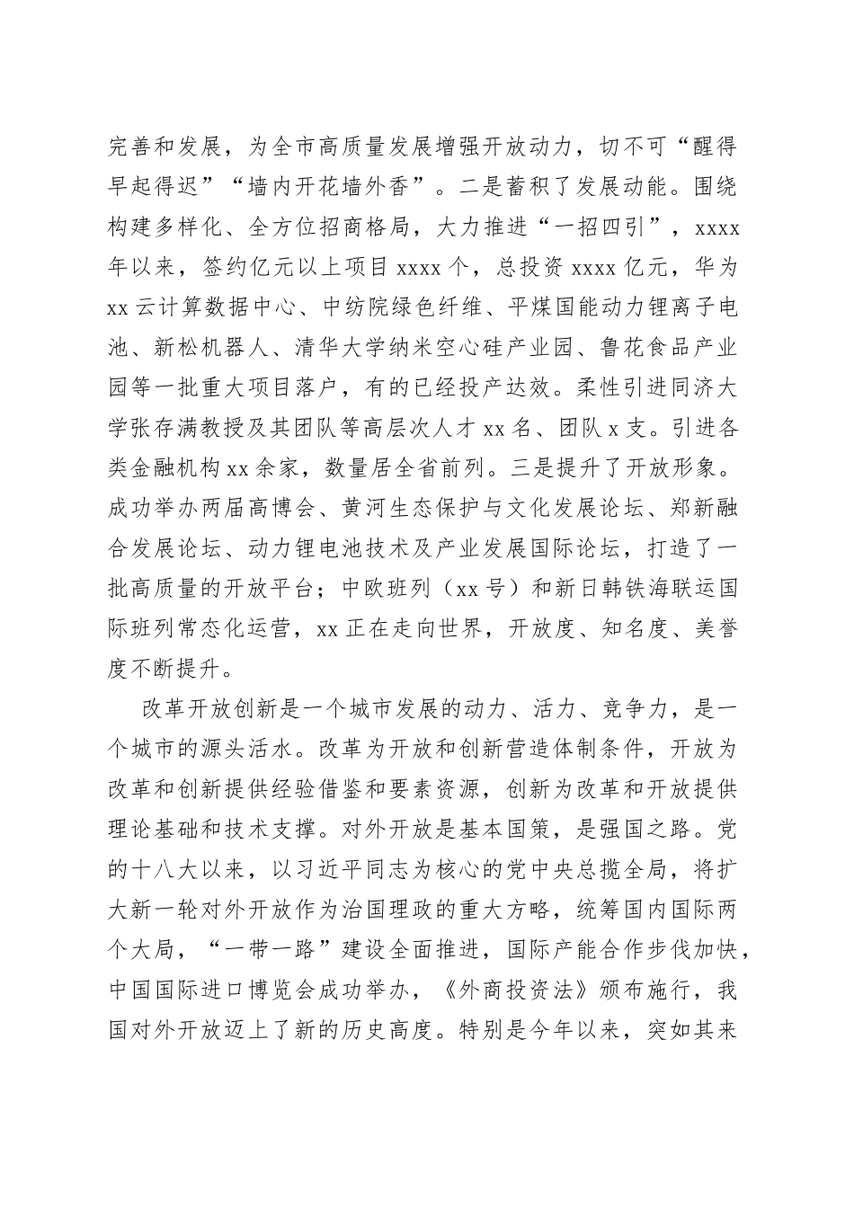 王登喜讲话合集（18篇）_第2页