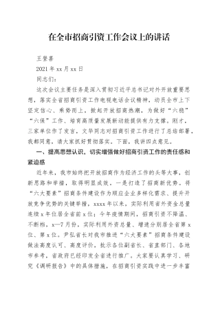 王登喜讲话合集（18篇）