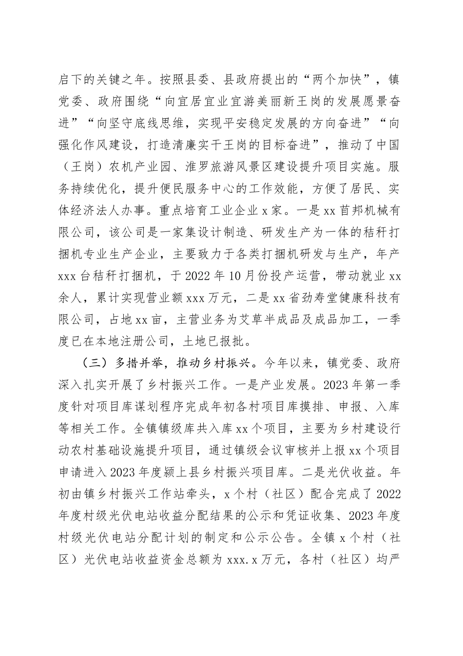 王岗镇2023年第一季度工作总结第二季度工作安排（20230425）_第2页