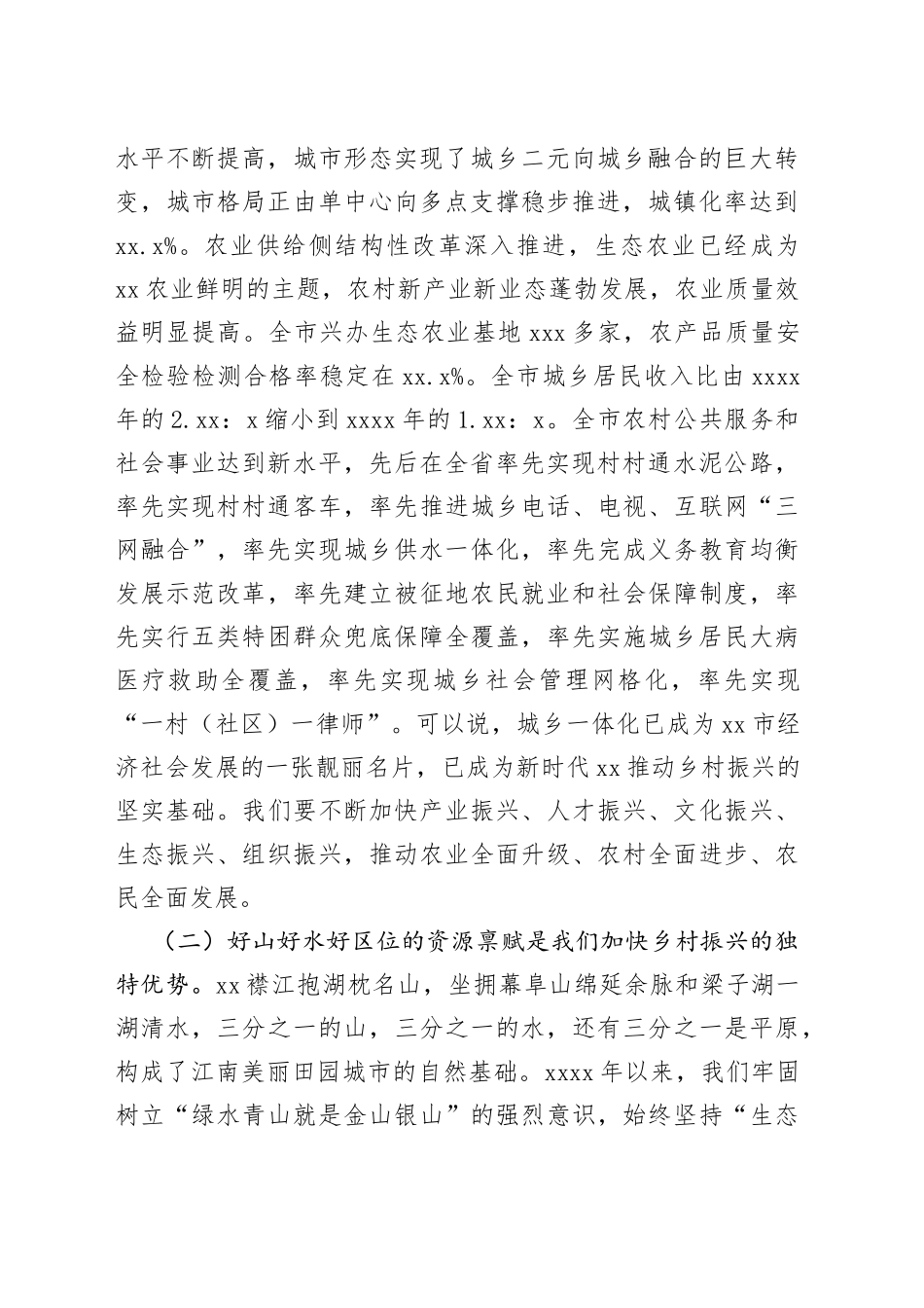 王立同志在全市农村工作暨扶贫工作会议上的讲话（1）_第2页