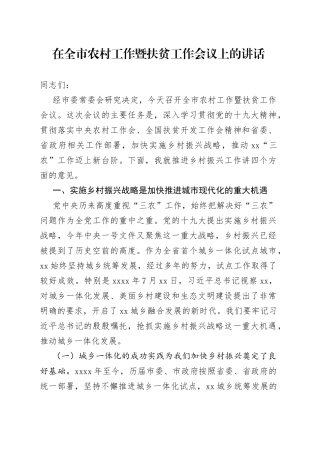 王立同志在全市农村工作暨扶贫工作会议上的讲话