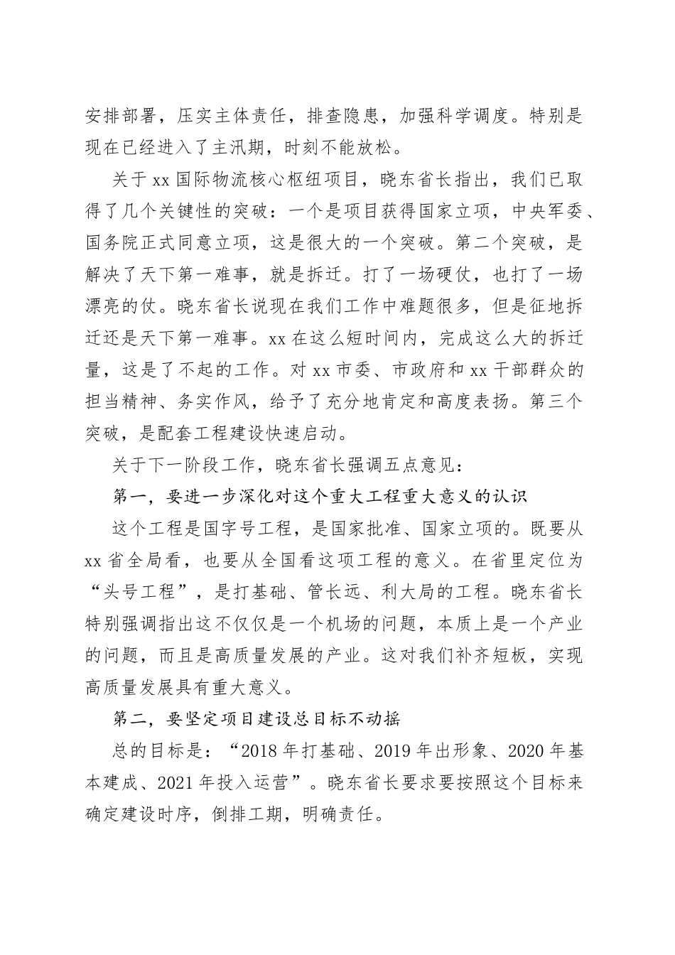 王立同志在全市项目建设和招商引资现场会上的讲话_第2页