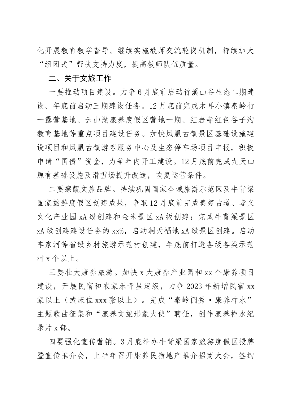 王茂荣同志在2023年县政府第一次全体会议上的讲话_第2页