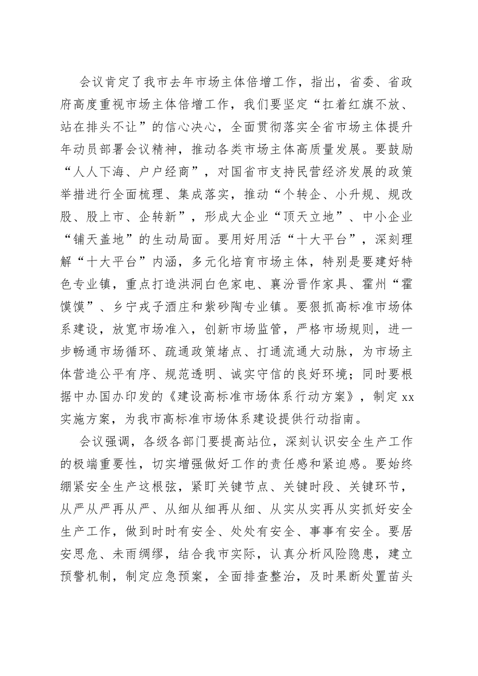 王延峰主持召开市政府常务会议_第2页