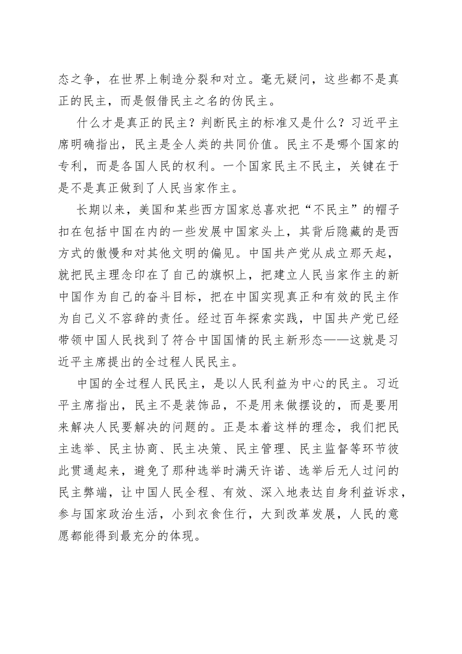 王毅国务委员在第14届巴厘民主论坛上的讲话_第2页