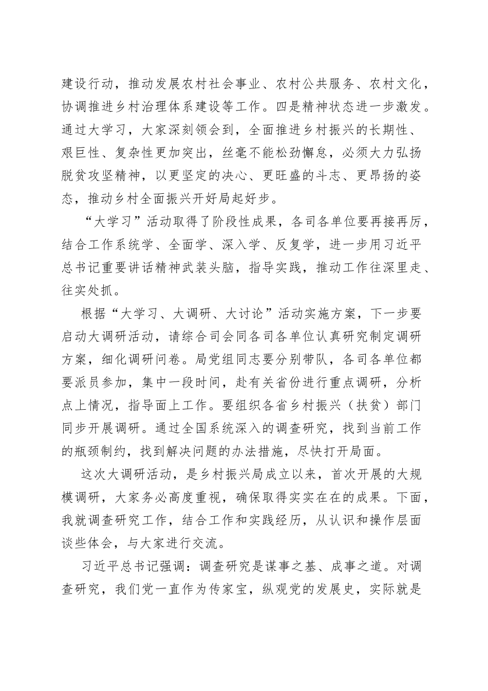 王正谱：大兴调查研究之风推动乡村振兴工作高质量发展_第2页