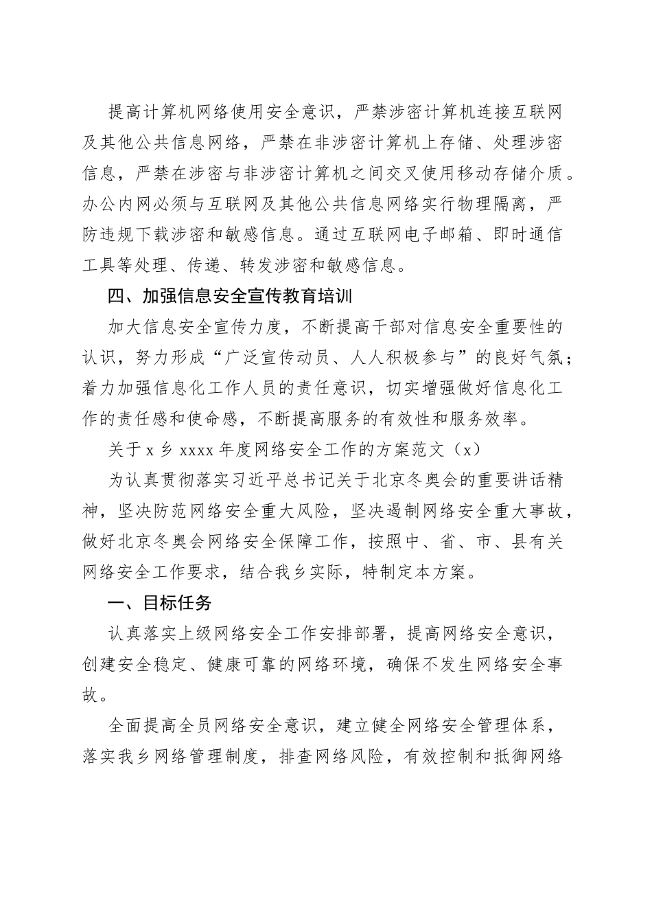 网络安全工作计划方案4篇_第2页