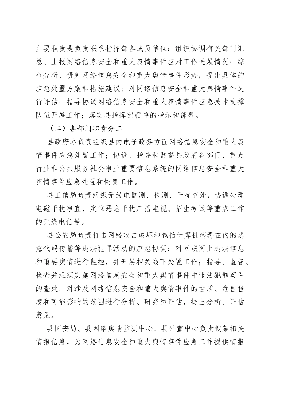 网络安全和舆情处置应急预案_第2页