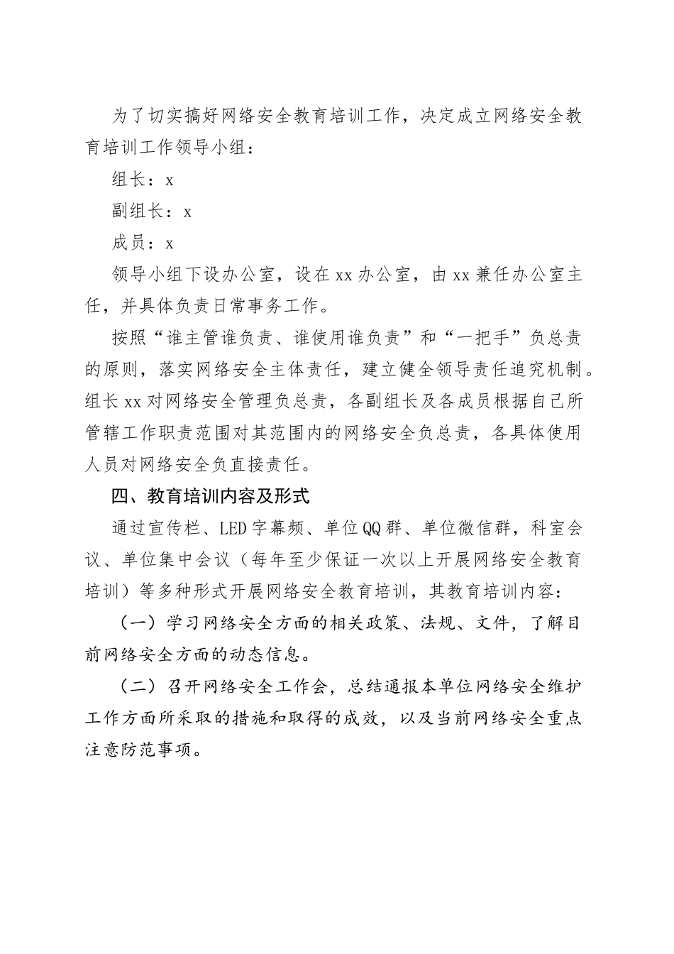 网络安全教育培训方案_第2页