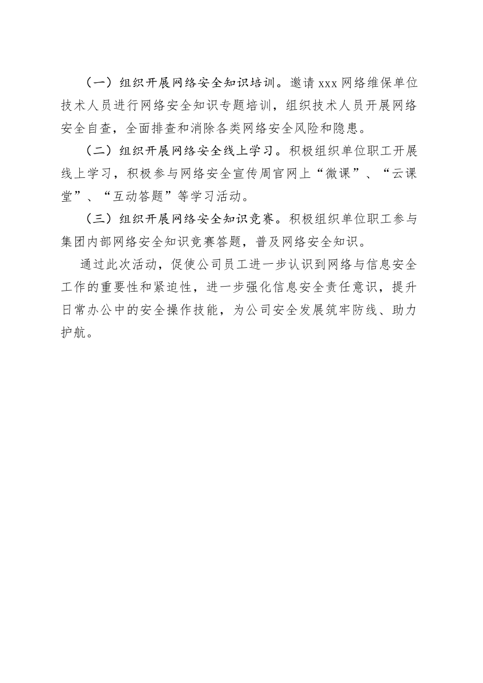 网络安全宣传周活动总结_第2页