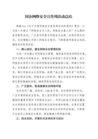 网络安全宣传周活动总结